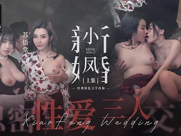 Xiao Feng New Marriage: Covert FFM Three way with Public Public Fuck-fest in Trimmed Pubic hair, Ass, and Cowgirl Activity