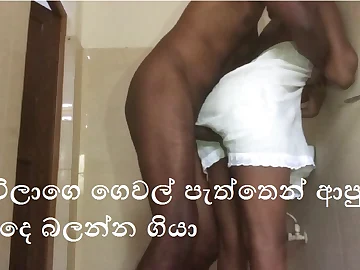 Stepmom gets her fat bum penetrated by Sri Lankan fellow while he observes in sinhala